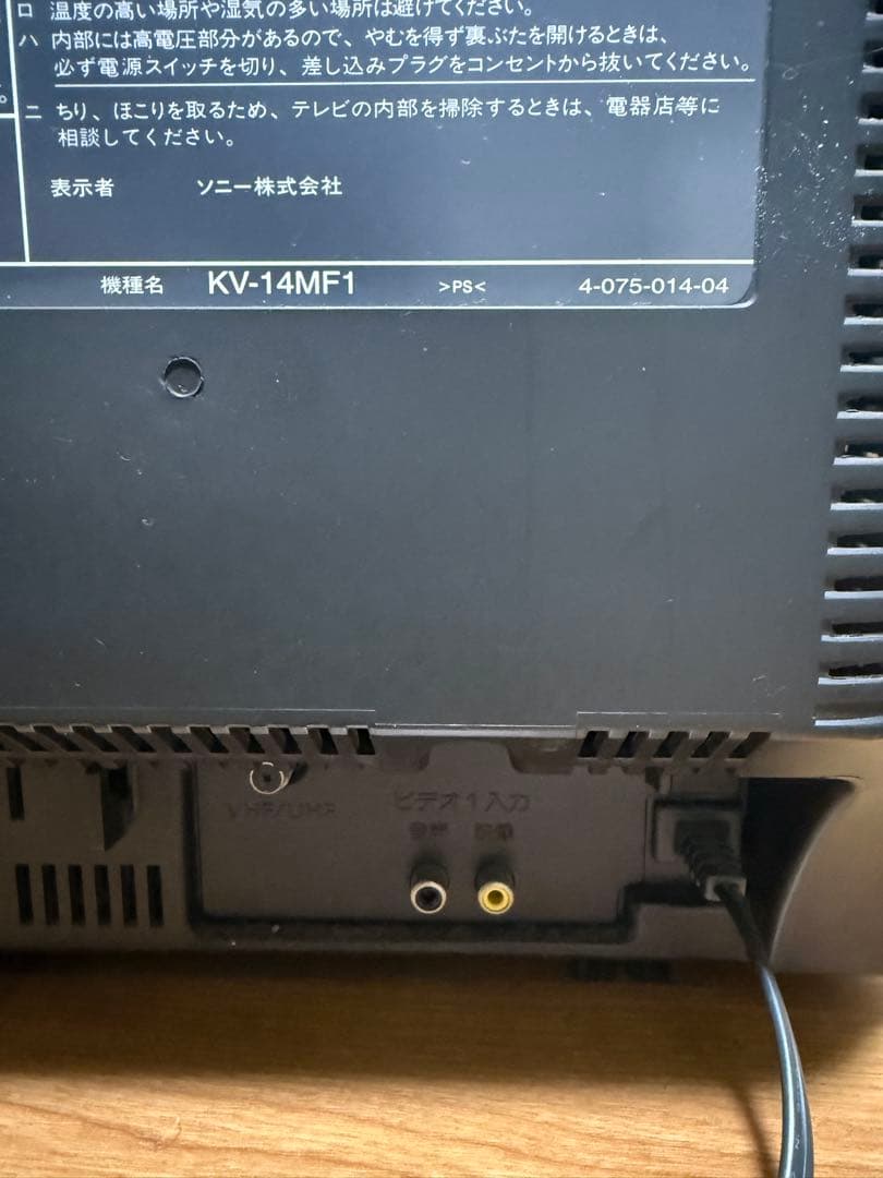 SONY ブラウン管テレビ　KV-14MF1