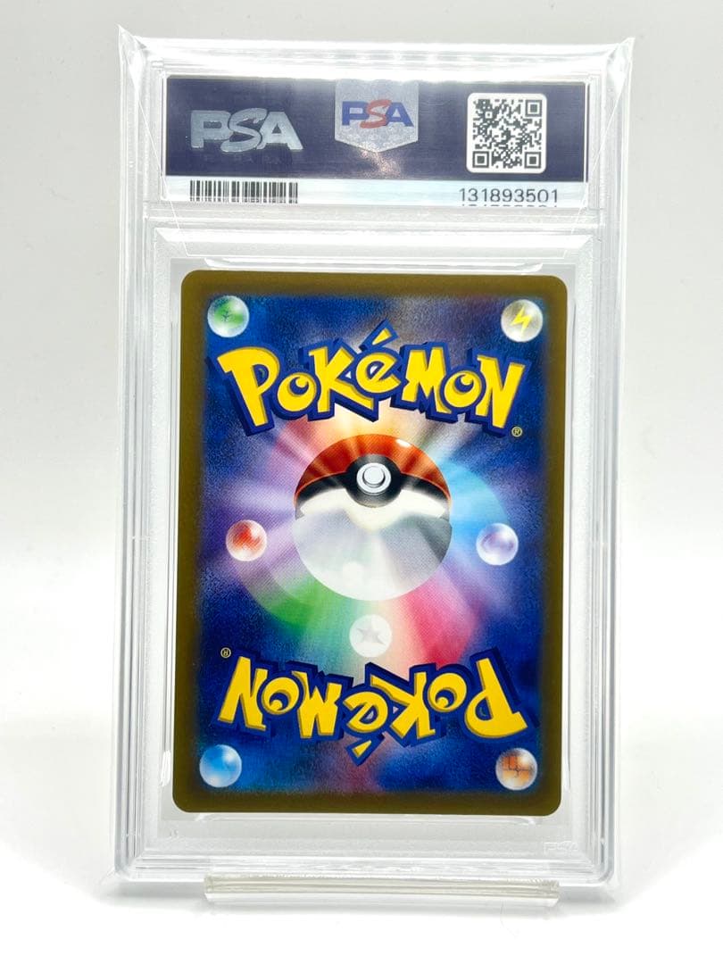 【PSA10】エモンガ ホロ