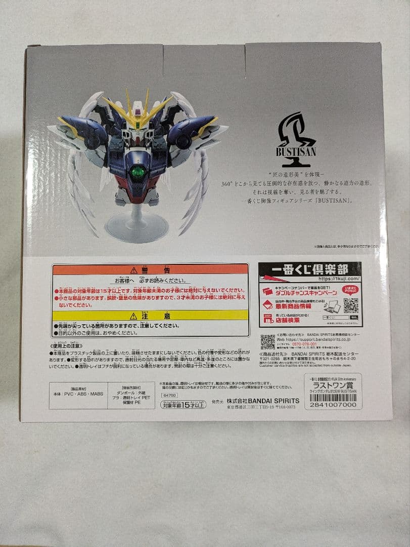 一番くじ　新機動戦記ガンダムW　ラストワン賞　ウイングガンダムゼロEW