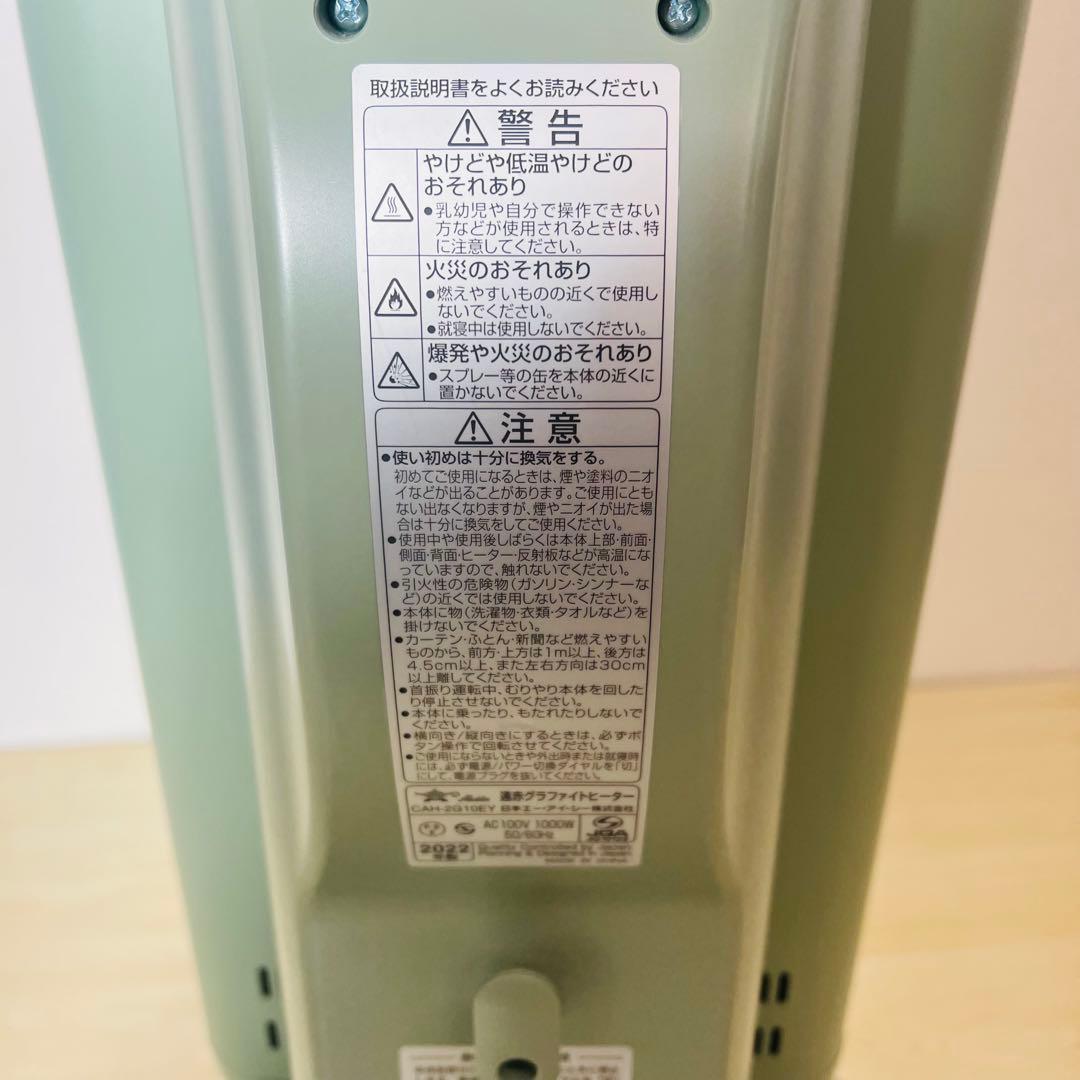 Aladdin 遠赤グラファイトヒーター CAH-2G10EY 2022年製