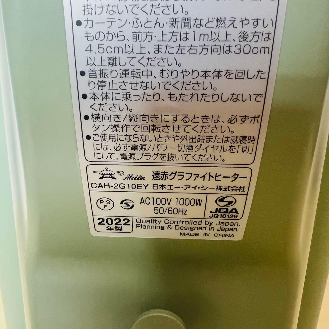 Aladdin 遠赤グラファイトヒーター CAH-2G10EY 2022年製