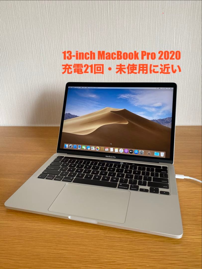 13インチMacBook Pro 2020 高性能　美品　MacBook本体