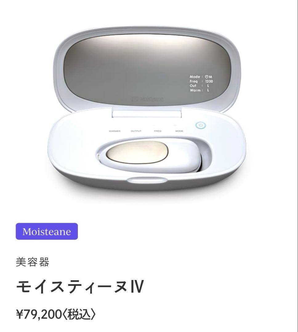 ※最終値下げ※モイスティーヌ　I V 美容器+スキンマスクのセット