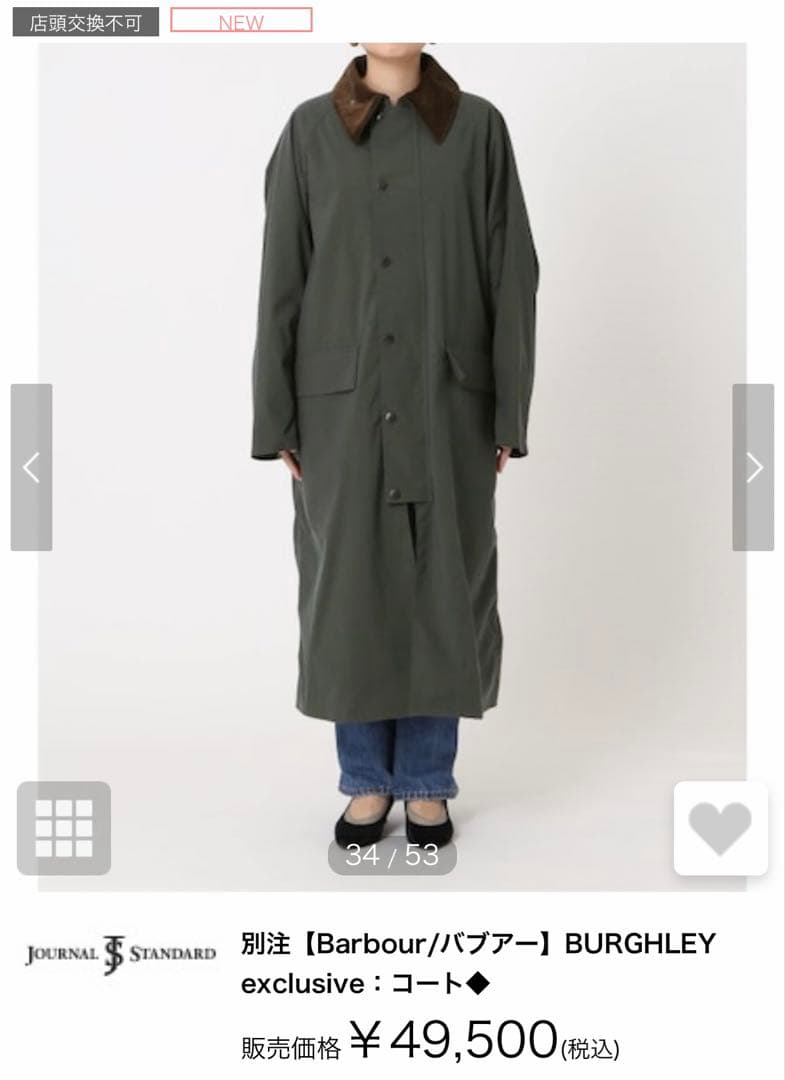 Barbour JOURNAL STANDARD別注コート