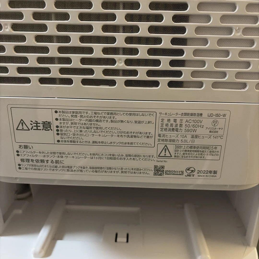 サーキュレーター衣類乾燥除湿機 IJD-150-W