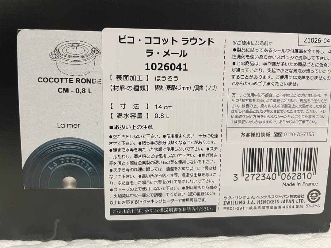 〈新品〉ストウブ　ピコ　ココット　ラウンド　ラメール　14㎝
