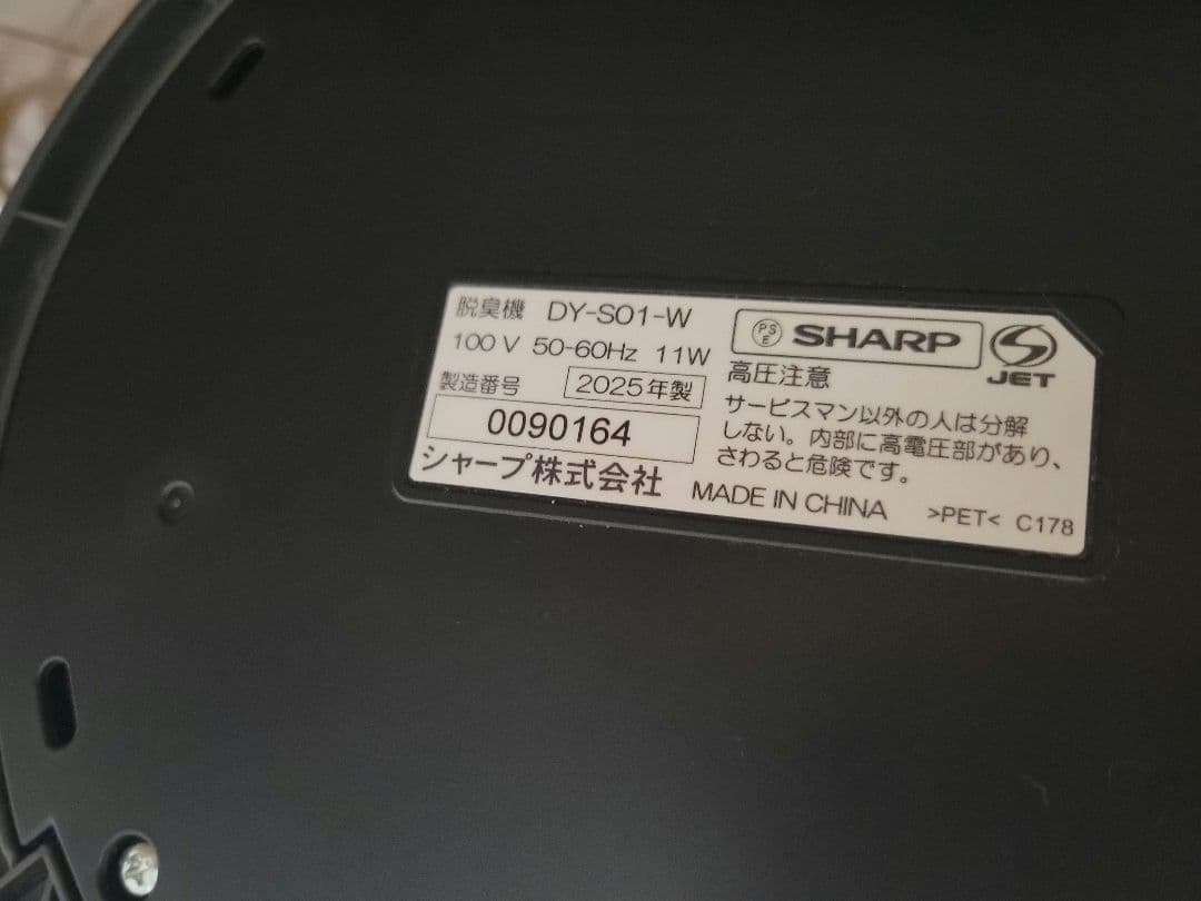 2025年製　SHARP 脱臭機 DY-S01-W ホワイト