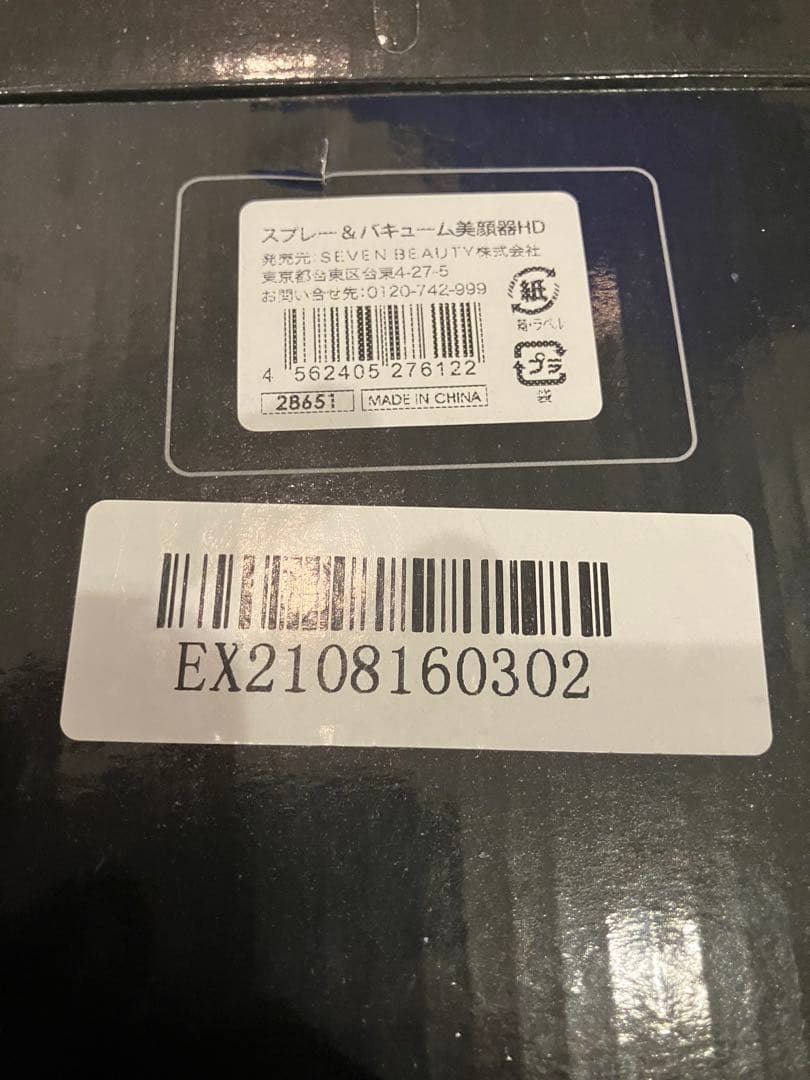 スプレー & バキューム美顔器 SEVEN BEAUTY