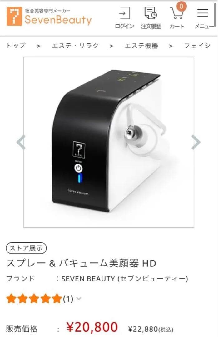 スプレー & バキューム美顔器 SEVEN BEAUTY