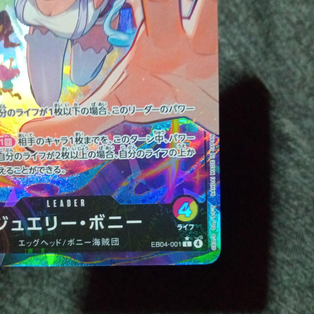 ワンピースカード ジュエリー・ボニー リーダーパラレル EB04-001 ボニー
