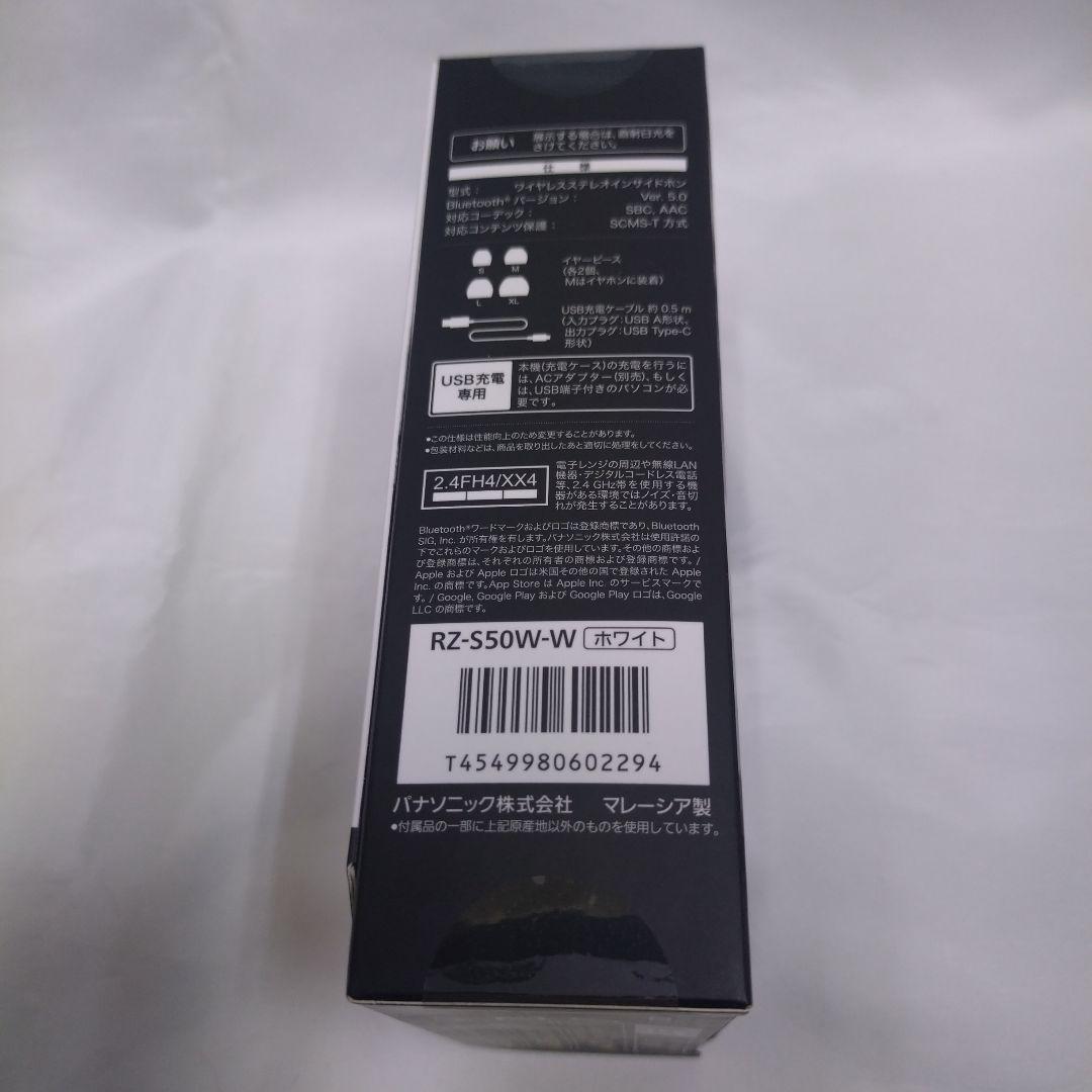 新品・未開封 Panasonic RZ-S50W ワイヤレスイヤホン ホワイト