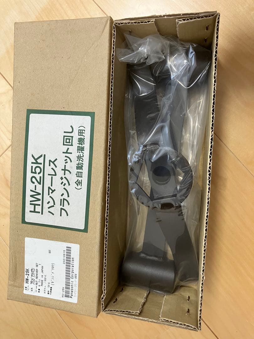 パナソニック 洗濯機用ハンマーレスフランジナット回し HW-25K
