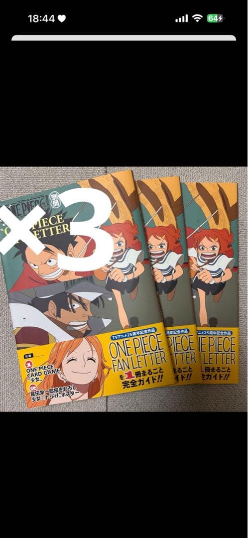 ファンレター3冊セット