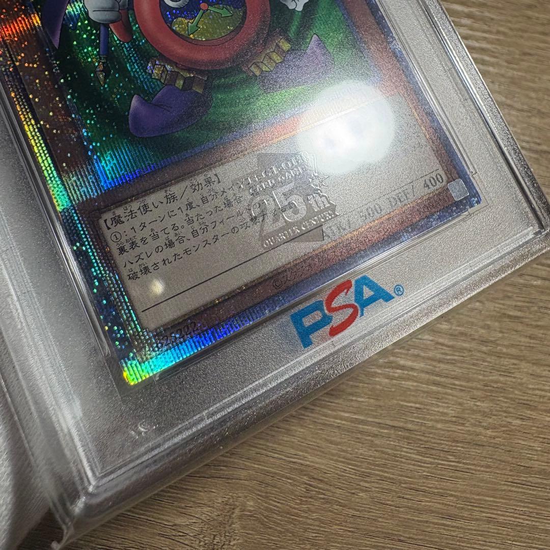 鑑定品 PSA10 極美品　最安値　時の魔術師　25th クオシク　五つ目