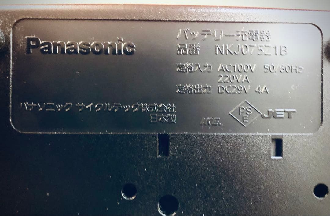 【 新品未使用 】Panasonic NKJ075Z 電動自転車充電器