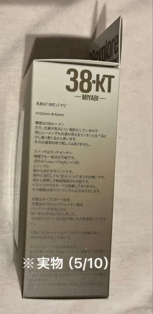 【けん】38exploreアウトドアモンスターZOZO LOCK 38灯