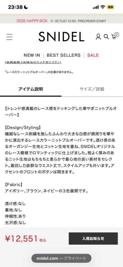 美品　SNIDEL スナイデル　レースカラーニットプルオーバー