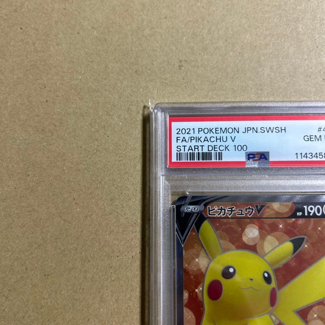 ピカチュウV SI スタートデッキ100 415/414 psa10 45847