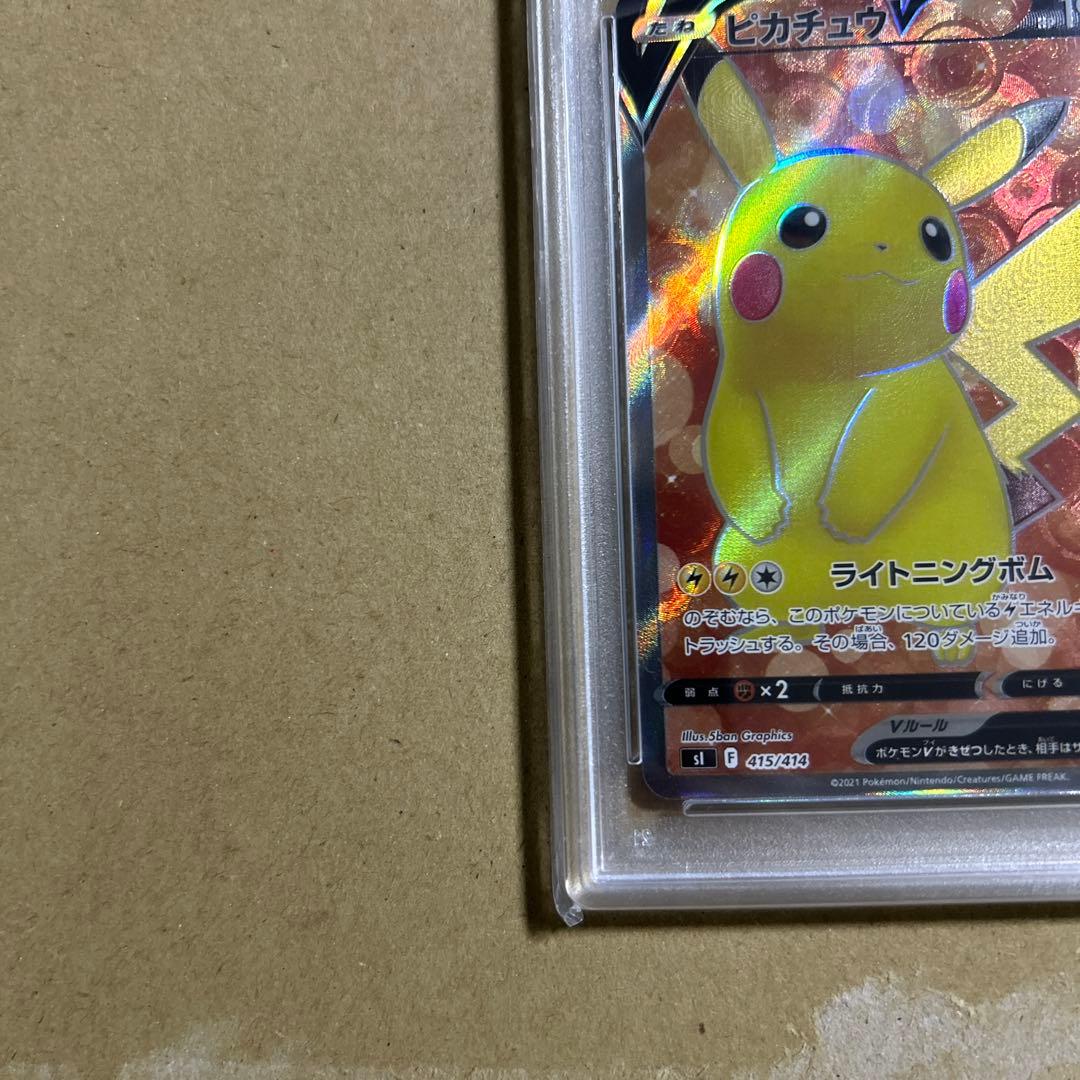 ピカチュウV SI スタートデッキ100 415/414 psa10 45847