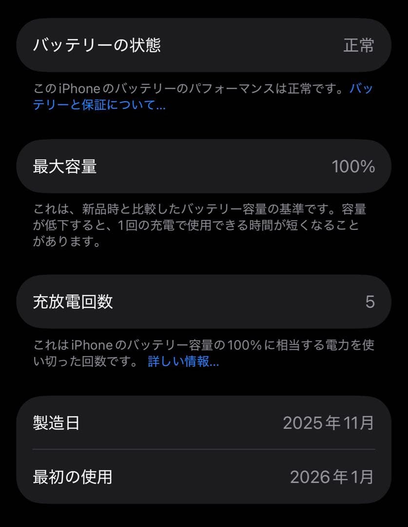 iPhone17pro 256GBディープブルー　バッテリー容量100%
