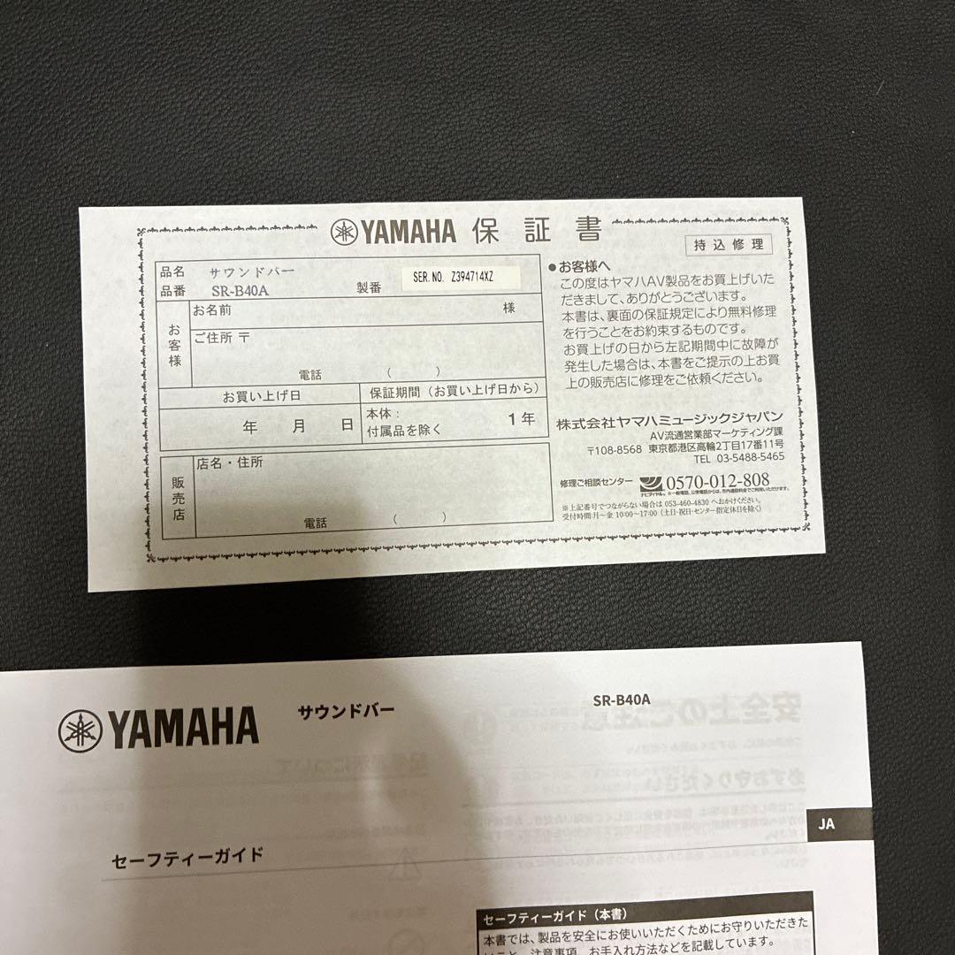 1ヶ月使用　美品/YAMAHAサウンドバーSR-B40A/2024年モデル