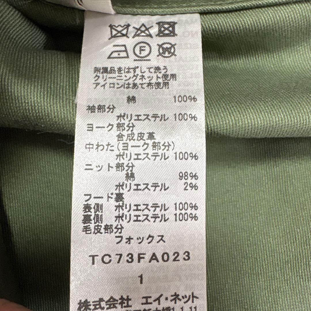 ツモリチサト　モッズコート　アマモール　フォックスファー　キルティングライナー