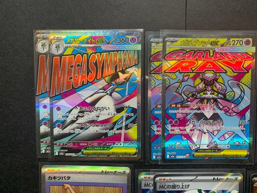 ポケモンカード　MA SAR SR まとめ売り28枚　メガサーナイト　汎用カード
