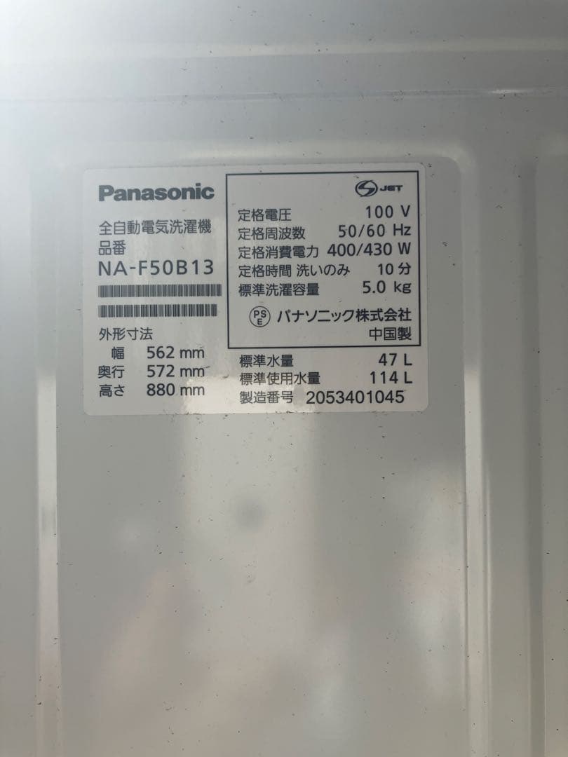 Panasonic 縦型洗濯機 洗濯機容量5.0kg お引取りは5000円でOK