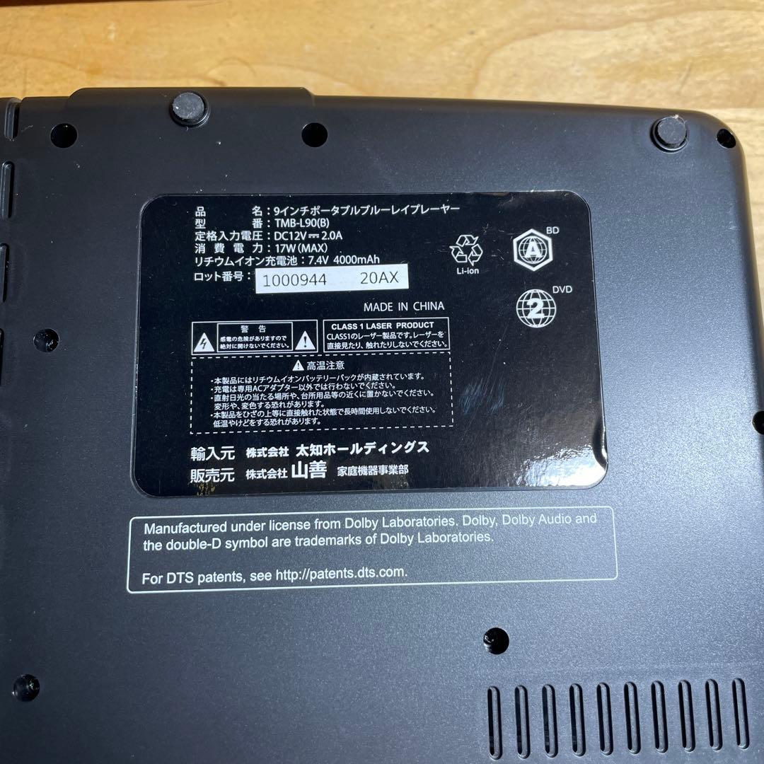 山善 2021年製 ポータブルDVD・BD・Blu-ray・ブルーレイプレーヤー