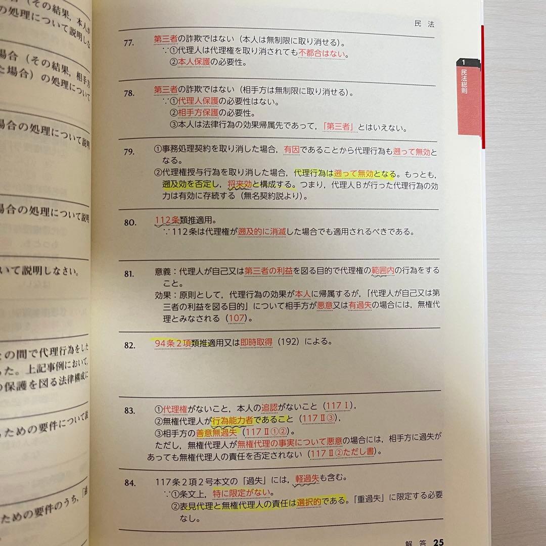 アガルートの総合講義1問1答 【基本7法セット】