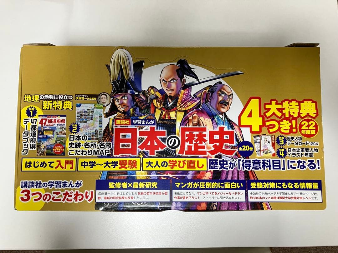 日本の歴史 20巻セット