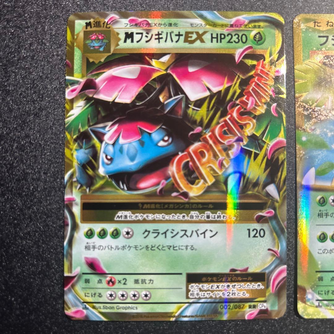 MフシギバナEX RR CP6 20th Anniversary 2枚セット