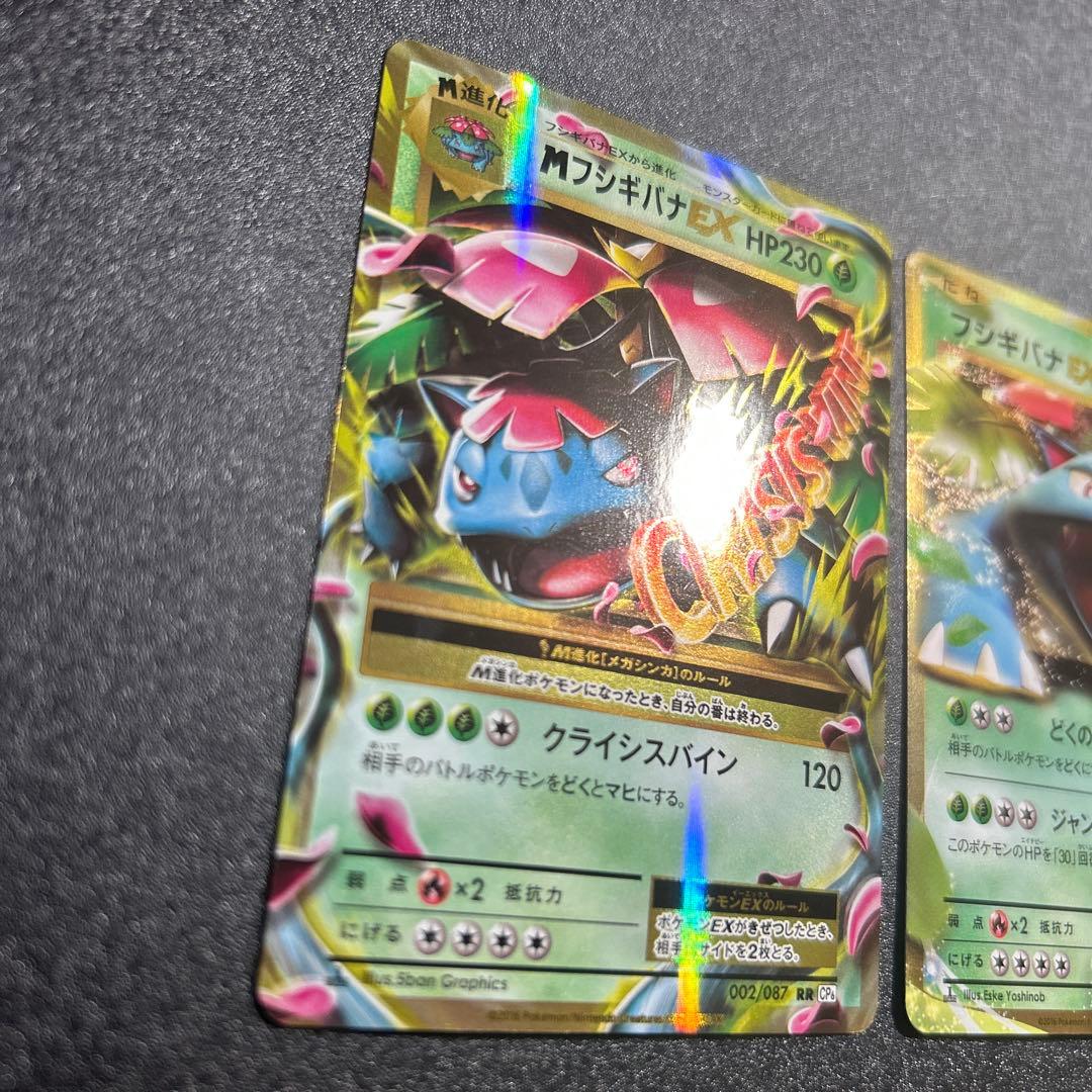 MフシギバナEX RR CP6 20th Anniversary 2枚セット