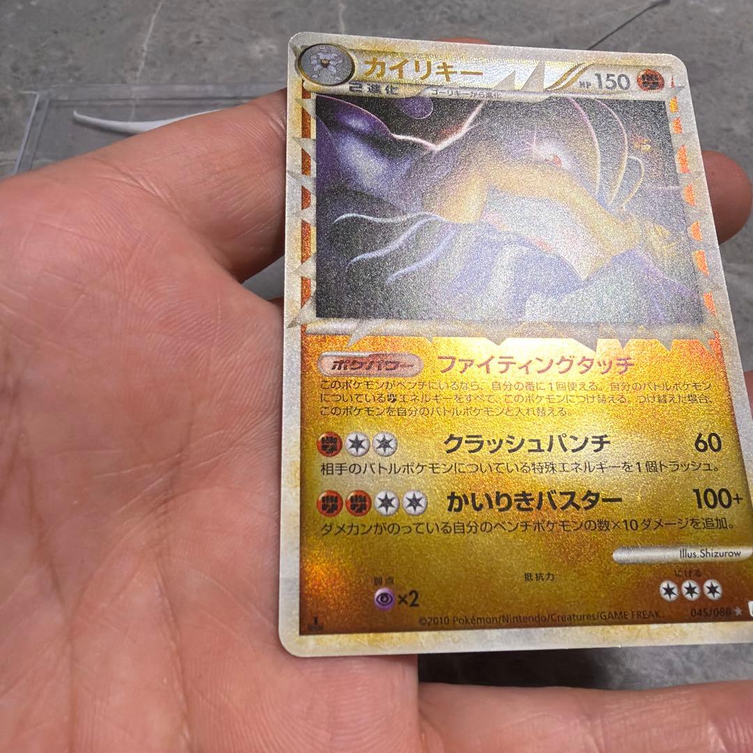 【アンリミ ミラー】カイリキー ☆ L3 頂上大激突 045/080 グレート