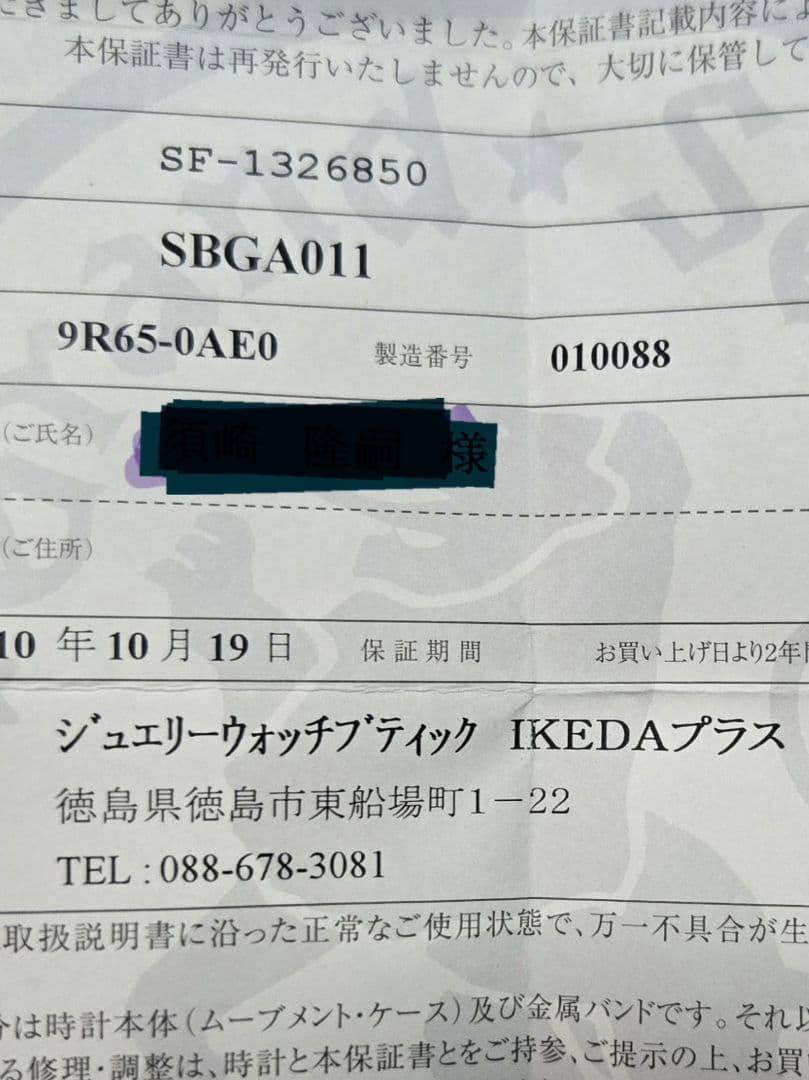 しいこ希少ダブルロゴ☆SBGA011 雪白 マスターショップ