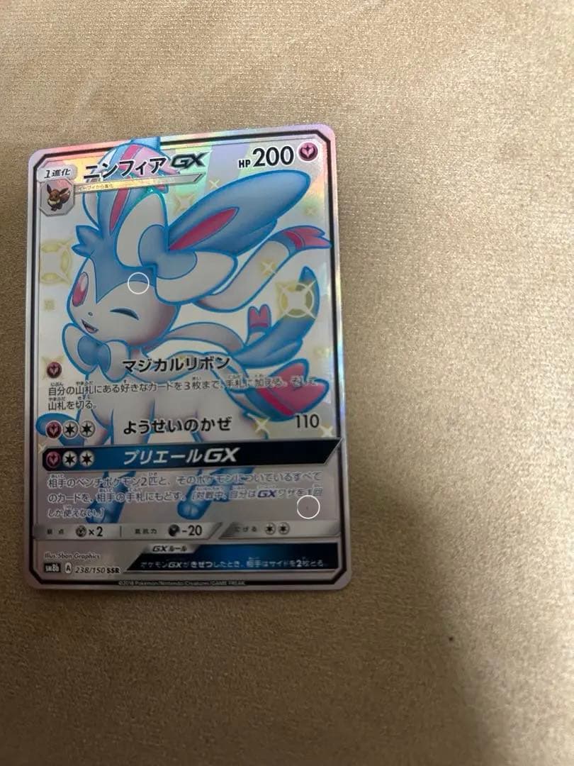 ポケモンカード　ニンフィアGX SSR