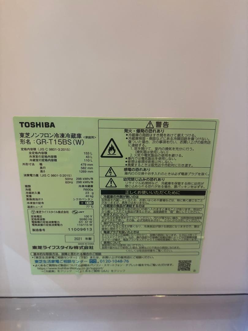 TOSHIBA 冷蔵庫 GR-T15BS(W) 右開き/110L【値下げ可】