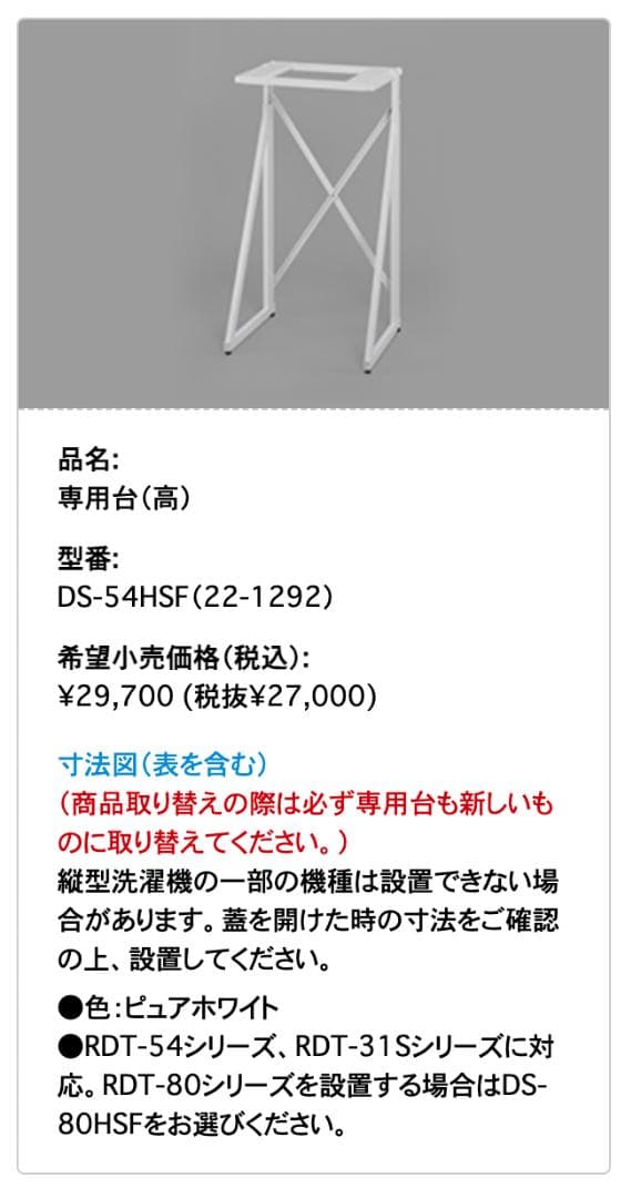 (未使用)リンナイ 乾太くん 専用台 DS-54HSF