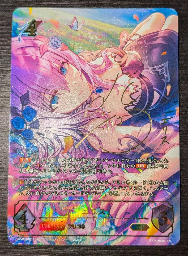 Yu.　シャドウバースエボルヴ　エリス　SP　プリコネ　サイン