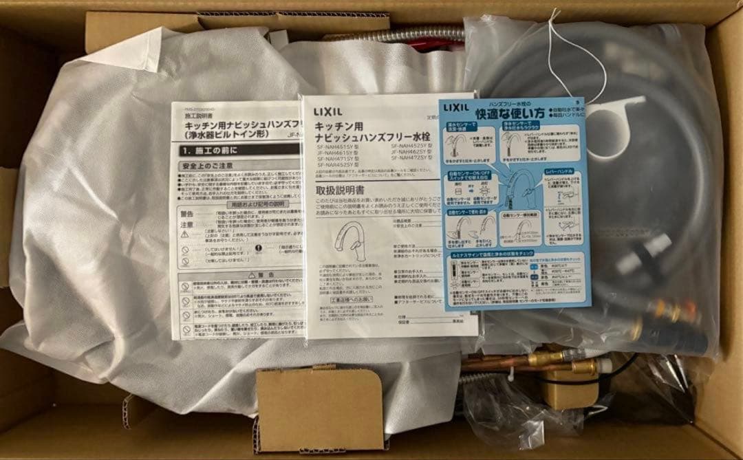 【即日発送】LIXILナビッシュハンズフリー水栓 JFNAH462SYKJG5