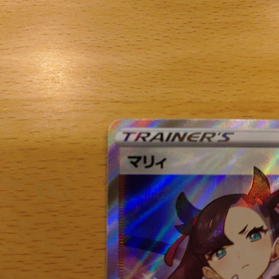 美品マリィ SR S4a シャイニースターV 198/190