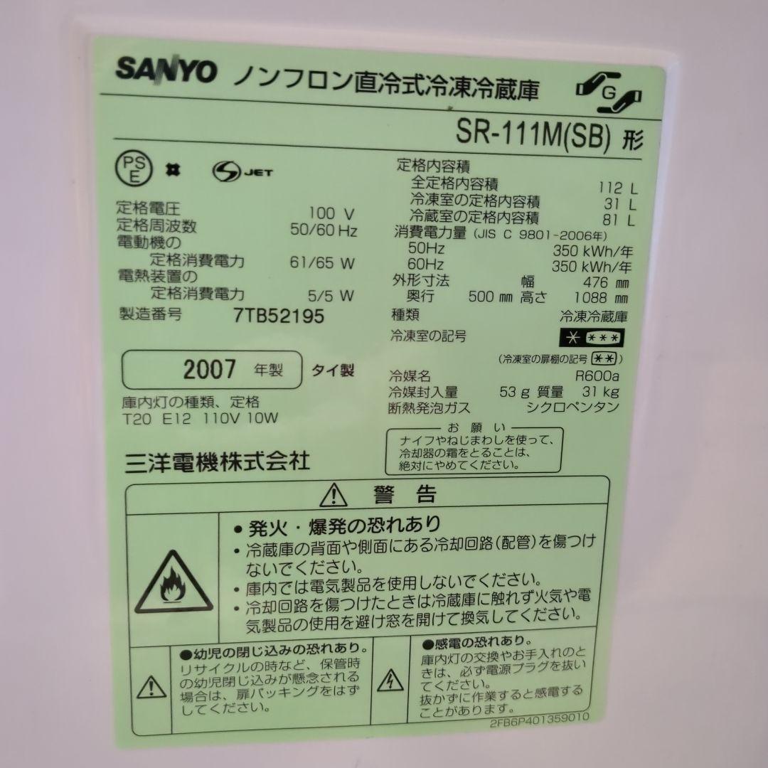 SANYO 冷蔵庫 冷凍庫 112L 2ドア SR-111M