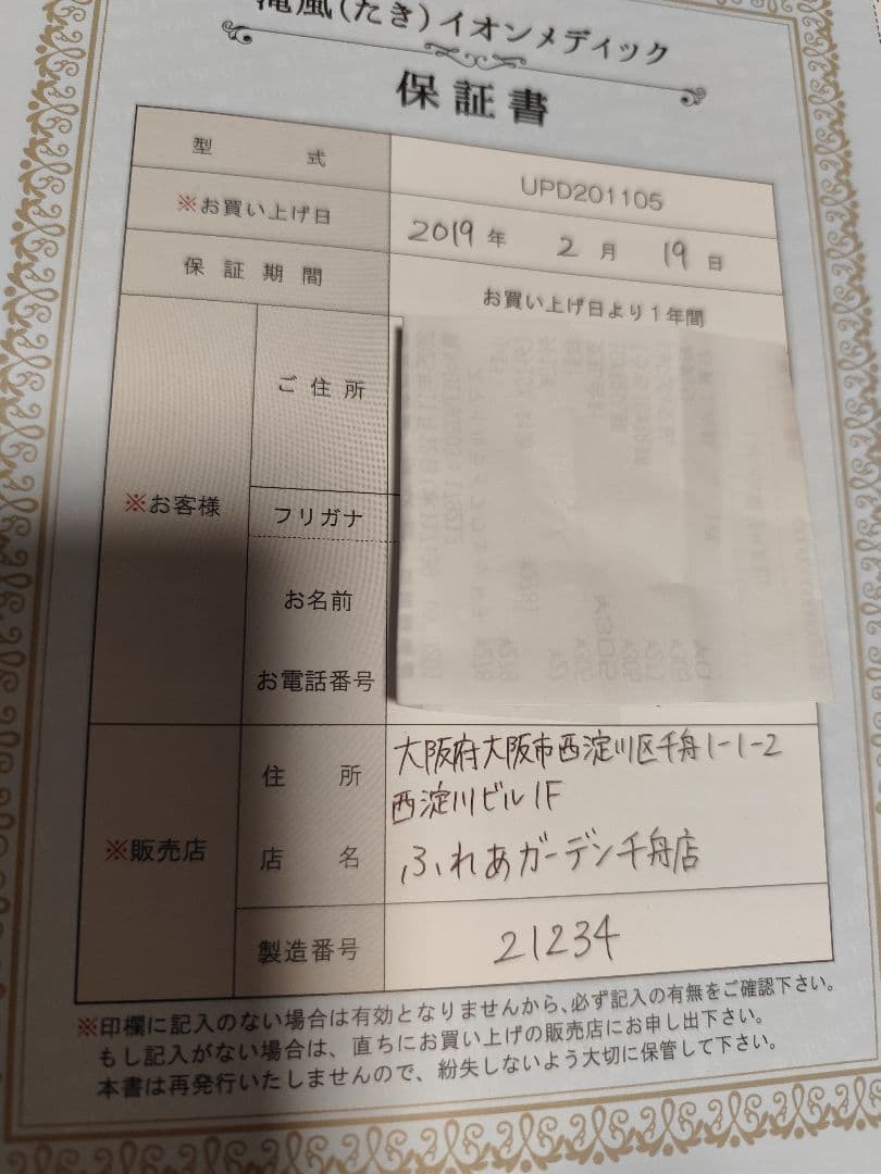 動作確認済！滝イオンメディック　TAKIIONMEDIC マイナスイオン生成器☆