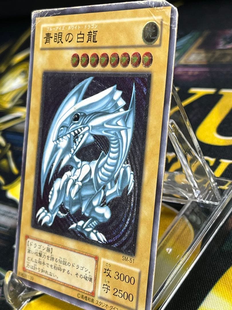 遊戯王　青眼の白龍　レリーフ　SM-51