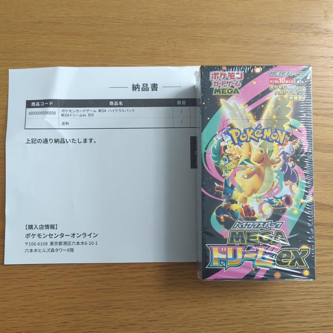 ポケモンカードゲーム MEGA ハイクラスパック MEGAドリームEX BOX