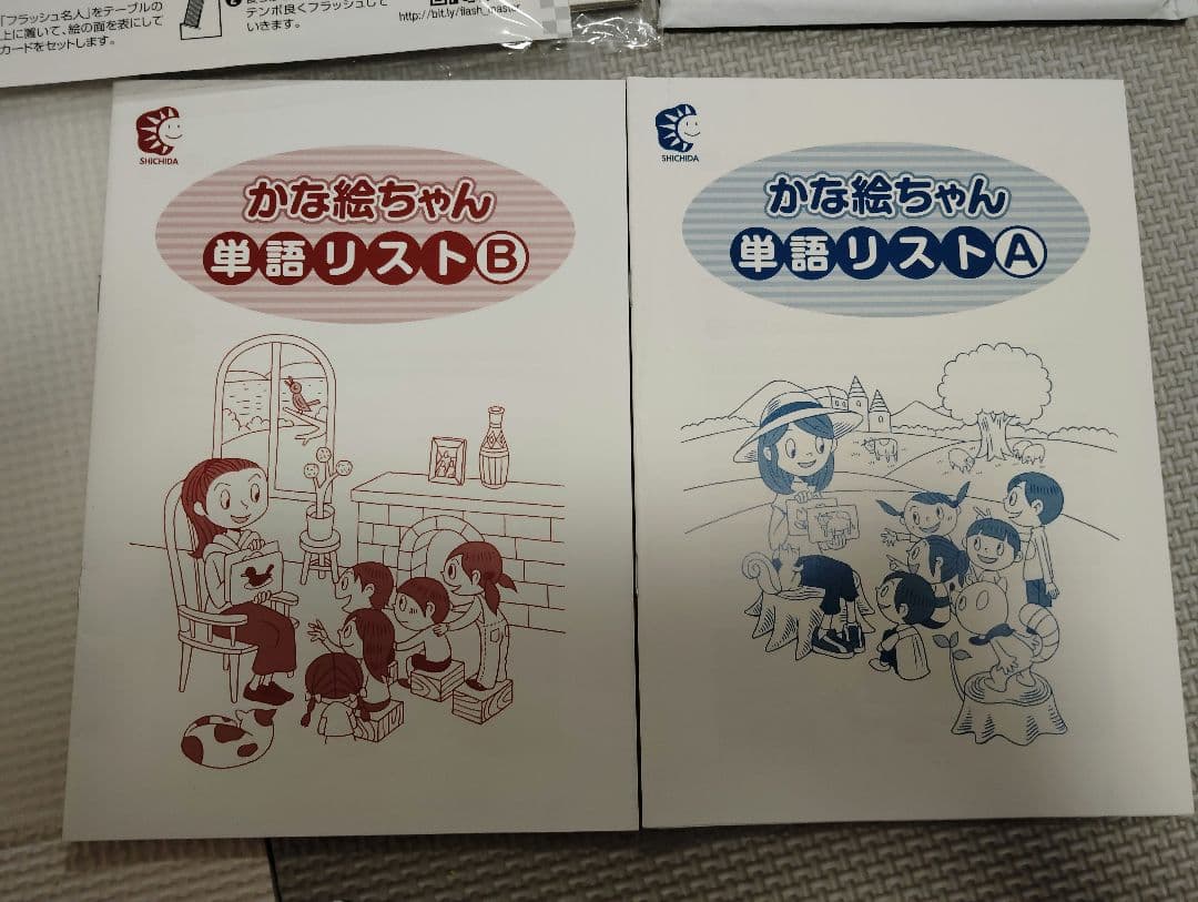 【美品】かな絵ちゃん A Bセット 絵カード フラッシュカード 日本語版