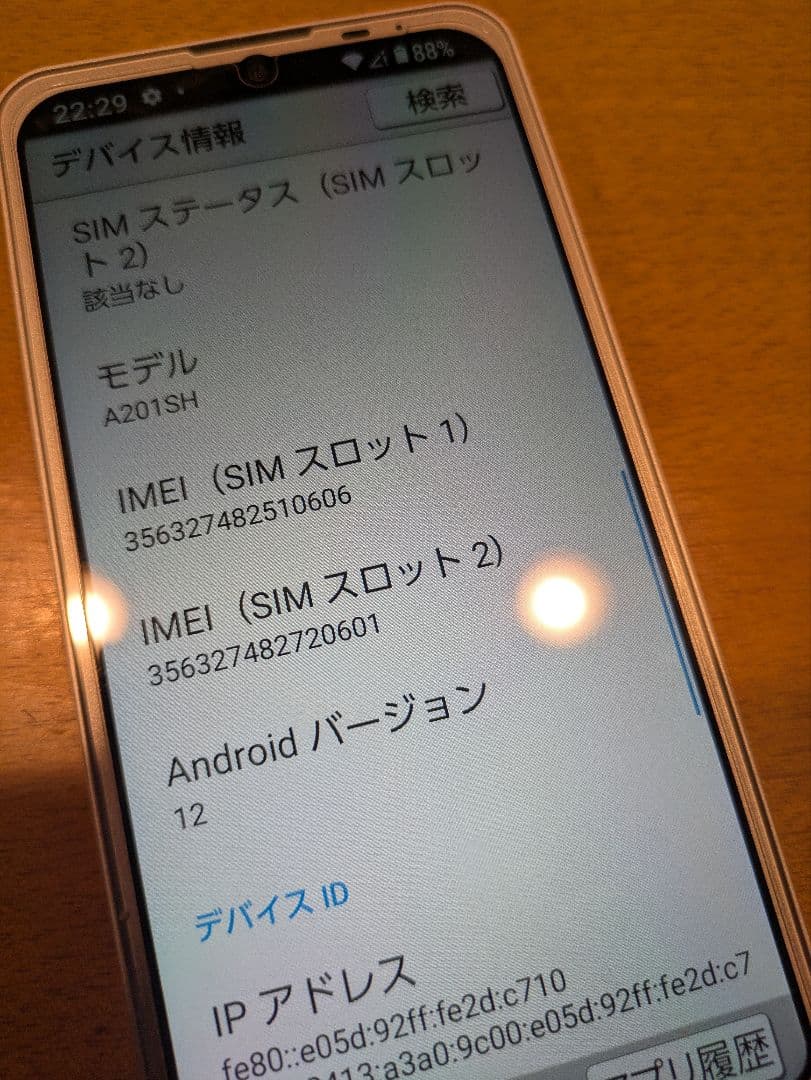 ソフトバンク　シンプルスマホ6 A201SH 64GB 判定◯　バッテリー良好