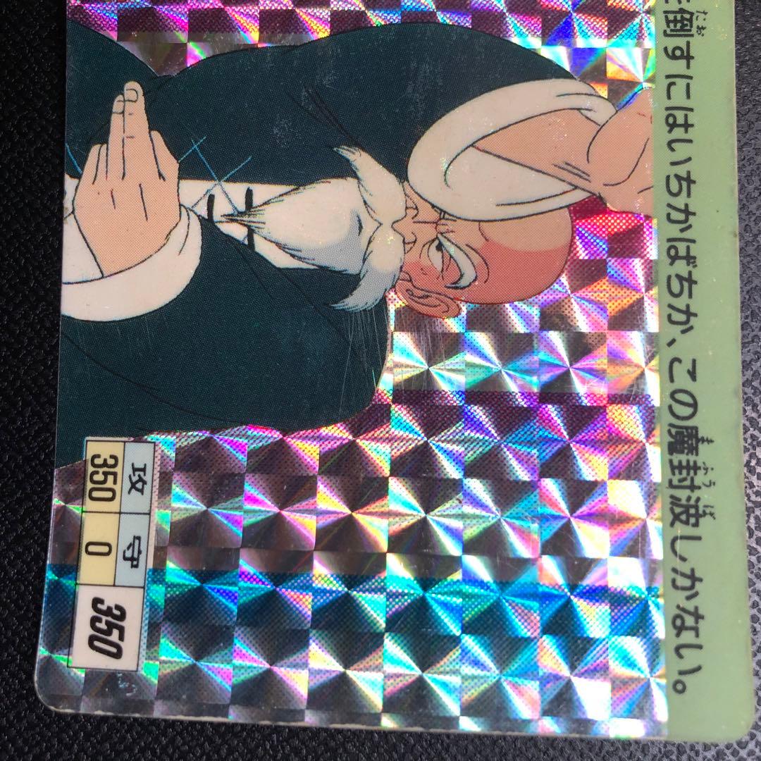 アマダ PPカード 1988年 ドラゴンボール カード  No.5 亀仙人 初版