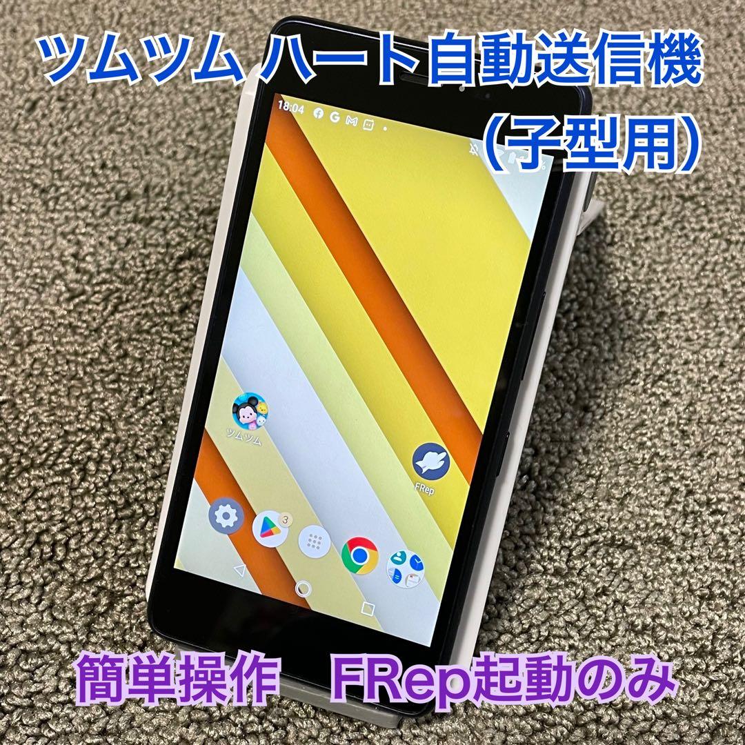 ツムツム ハート自動送信機 (子型用) KYV44 インディゴ