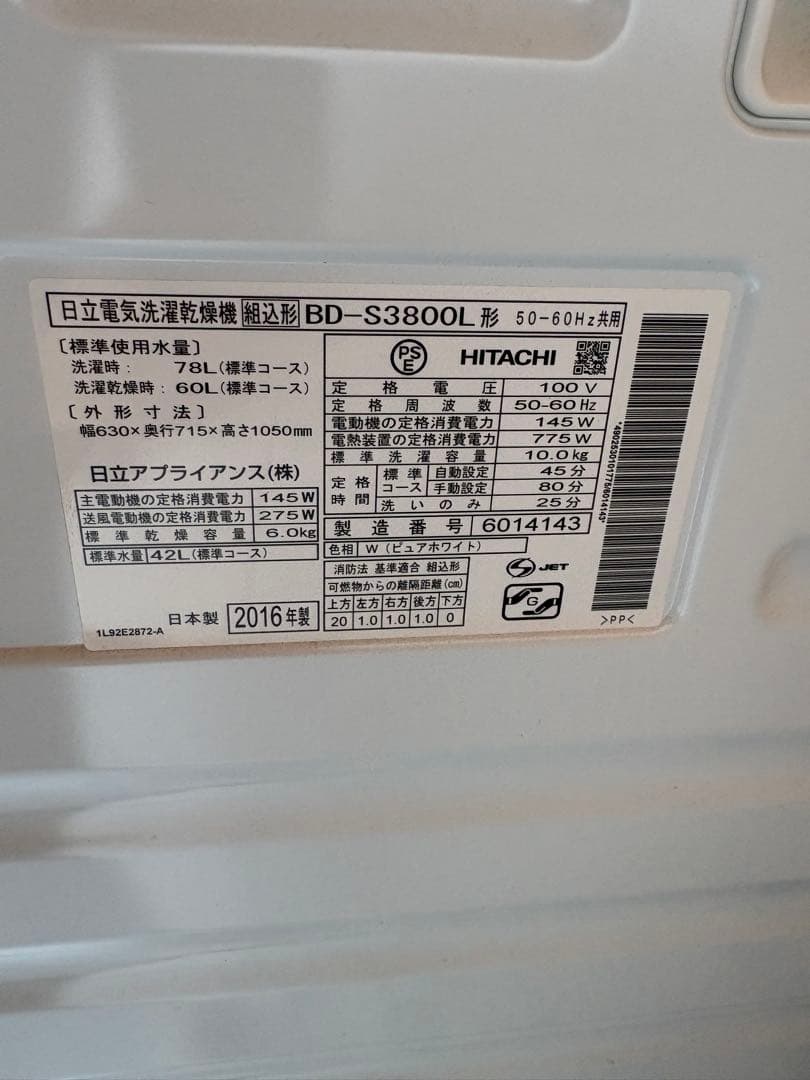 ドラム式洗濯乾燥機ビッグドラム10kg/6kg BD-S3800L